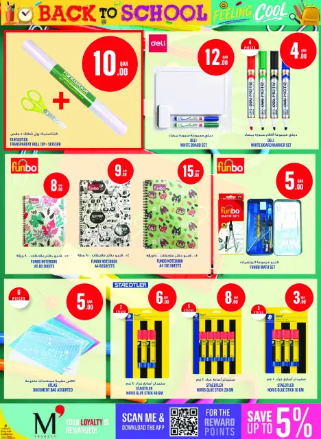عروض مونوبري قطر من ٢٧ أغسطس حتى ٢ سبتمبر ٢٠٢٦ عروض العودة إلى المدرسة - صفحة 17