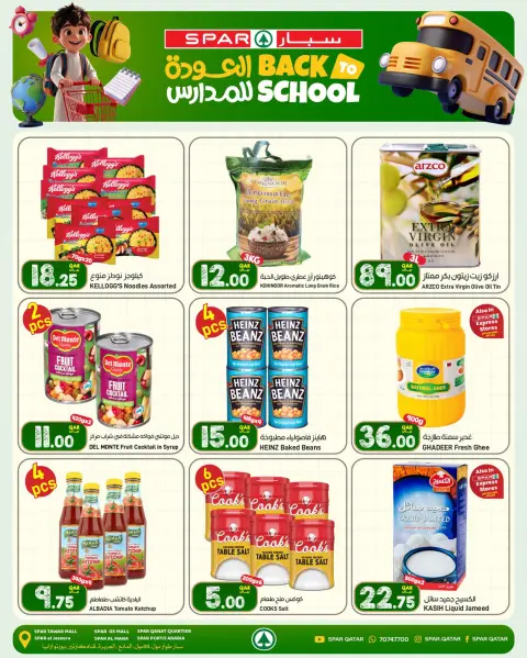 عروض سبار قطر من ٢٧ أغسطس حتى ٢ سبتمبر ٢٠٢٦ عروض العودة للمدارس - صفحة 4