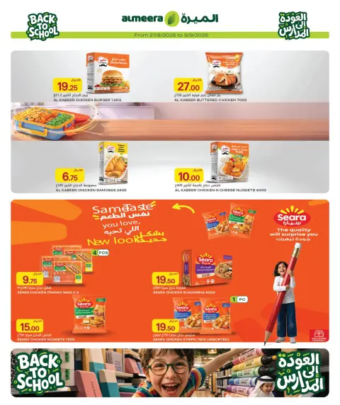 Ofertas de Al Meera Katar de 27 agosto a 9 septiembre 2026 ofertas semanales - Página 25