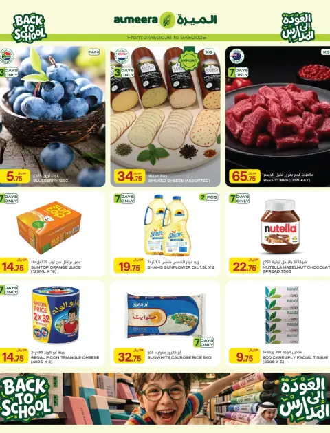 Ofertas de Al Meera Katar de 27 agosto a 9 septiembre 2026 ofertas semanales - Página 3