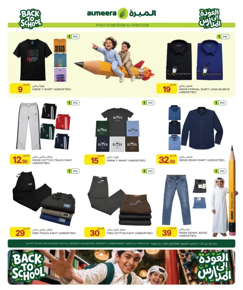 Ofertas de Al Meera Katar de 27 agosto a 9 septiembre 2026 Ofertas de regreso a clases - Página 38