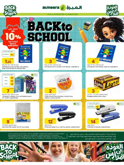Ofertas de Al Meera Katar de 27 agosto a 9 septiembre 2026 Ofertas de regreso a clases - Página 9