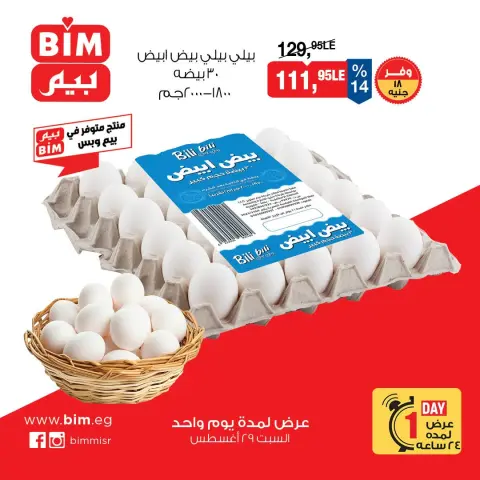 Offres Marché du BIM Egypte seulement samedi 29 août 2026 Offres sur les œufs - Page 3