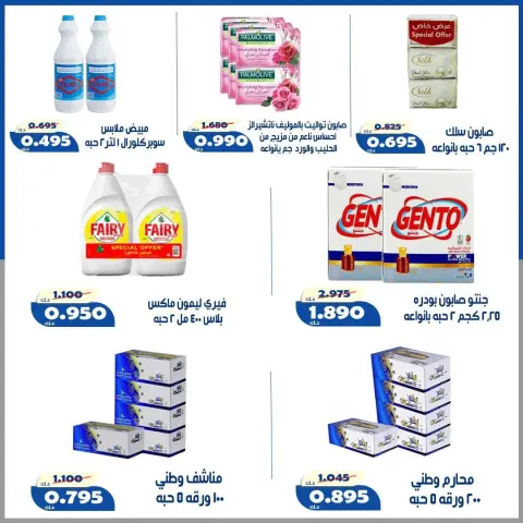 Ofertas de Cooperativa Al Khalidiya de 29 a 31 agosto 2026 Precios de agosto - Página 6