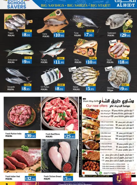 عروض مركز الحوت بفرع عجمان من ٢٨ حتى ٣١ أغسطس ٢٠٢٦ مفاجأة نهاية الشهر - صفحة 2