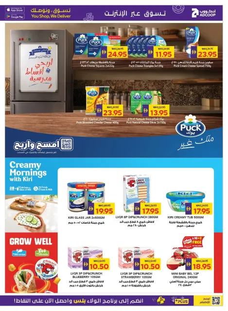عروض جمعية أبوظبى التعاونية أدكووب من ٢٧ أغسطس حتى ٦ سبتمبر ٢٠٢٦ عروض تسوق واربح - صفحة 8