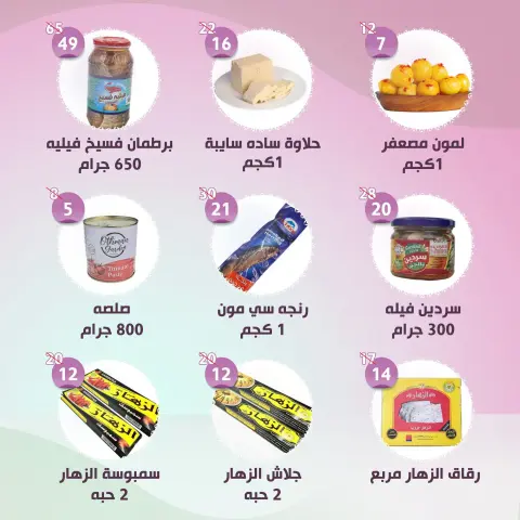 عروض النهضة المصرية بفرع أبوظبي من ٢٨ أغسطس حتى ٣ سبتمبر ٢٠٢٦ عروض العودة للمدارس - صفحة 3