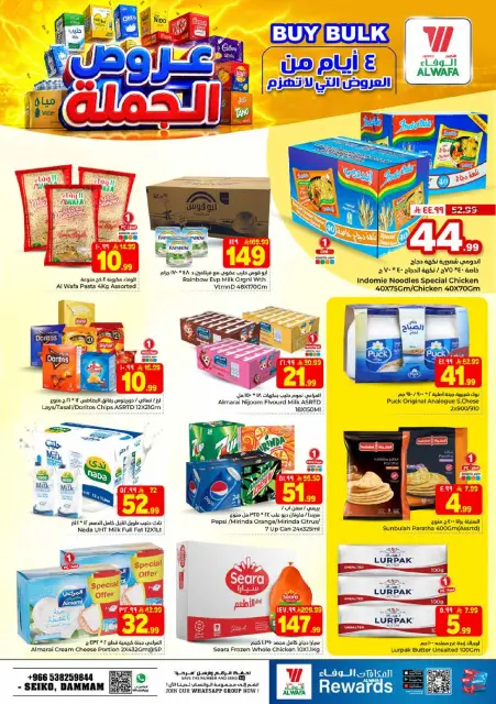 Ofertas de Hipermercado Al Wafa Seiko de 15 a 18 Rabiʻ I 1448 AH (29 agosto – 1 septiembre 2026) Gran oferta - Página 6