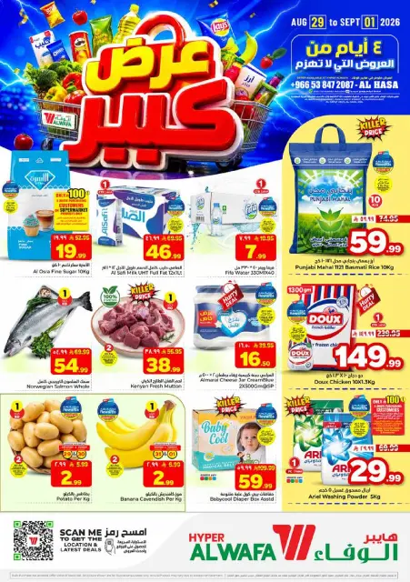 Ofertas de Hipermercado Al Wafa Al Ahsa de 15 a 18 Rabiʻ I 1448 AH (29 agosto – 1 septiembre 2026) Gran oferta - Página 1