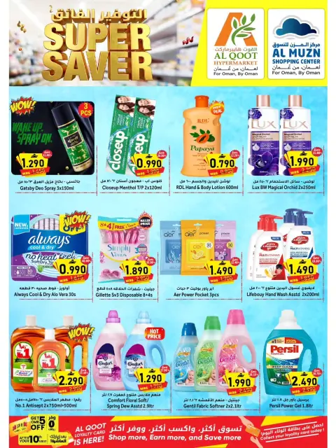 Offres Hypermarché Al Qoot Oman de 30 août à 6 septembre 2026 Économies ultimes - Page 6
