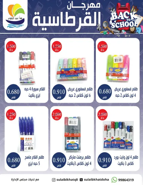 Ofertas de cooperativa Sulaibikhat Al-Doha de 30 agosto a 17 septiembre 2026 Festival de papelería - Página 3