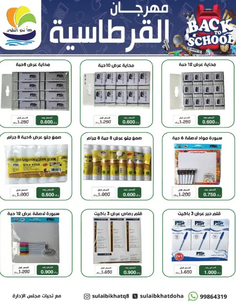 Ofertas de cooperativa Sulaibikhat Al-Doha de 30 agosto a 17 septiembre 2026 Festival de papelería - Página 4
