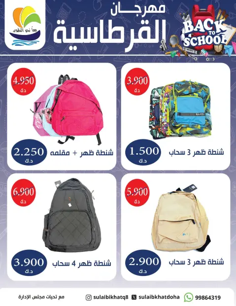 Ofertas de cooperativa Sulaibikhat Al-Doha de 30 agosto a 17 septiembre 2026 Festival de papelería - Página 5
