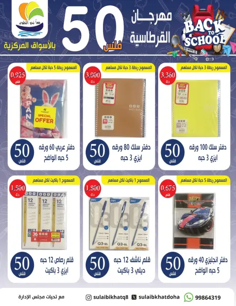 Ofertas de cooperativa Sulaibikhat Al-Doha de 30 agosto a 17 septiembre 2026 ofertas de 50 fils - Página 2