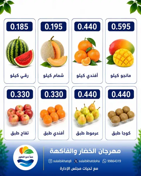 Ofertas de cooperativa Sulaibikhat Al-Doha lunes 31 agosto 2026 Festival de hortalizas y frutas - Página 3