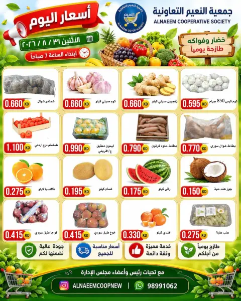 Offres Coopérative Al Naeem seulement lundi 31 août 2026 Offres de fruits et légumes - Page 2