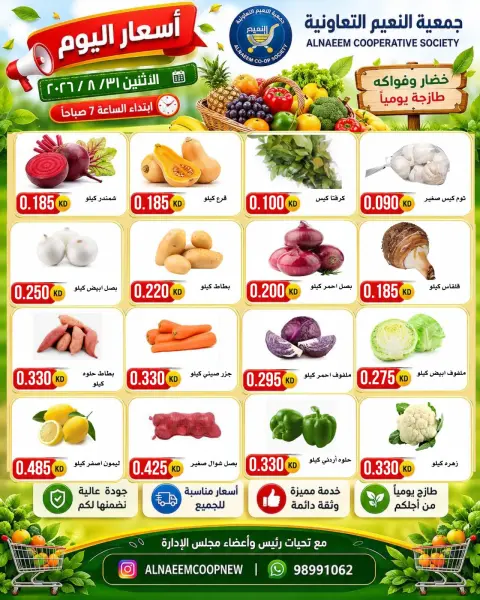 Offres Coopérative Al Naeem seulement lundi 31 août 2026 Offres de fruits et légumes - Page 3