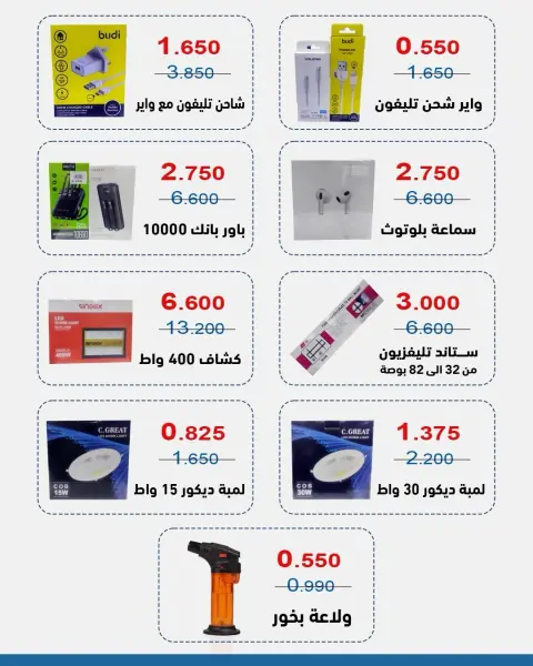 Offres Coopérative Al Shaab de 26 août à 10 septembre 2026 Offres de fournitures familiales - Page 3