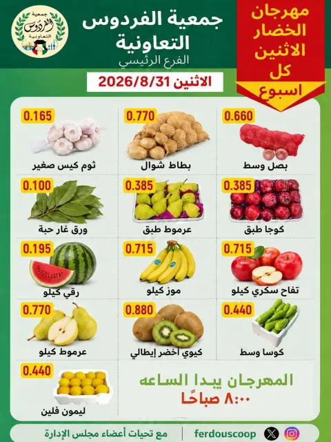 Ferdous co-op Kuwait offers Monday 31 August 2026 Vegetable and Fruit Festival - Page 2