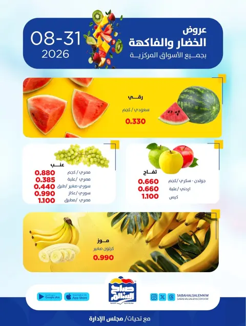 Ofertas de Cooperativa Sabah Al Salem lunes 31 agosto 2026 Ofertas de frutas y verduras - Página 2