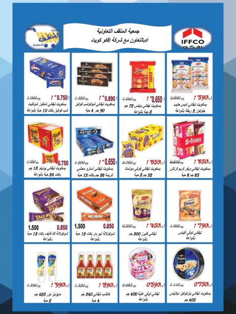 MNF co-op offers from 27 August to 10 September 2026 Sohail Festival - Page 23