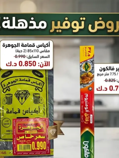 MNF co-op offers from 27 August to 10 September 2026 Sohail Festival - Page 38