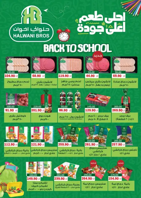 Hyper El Mansoura offers from 30 August to 13 September 2026 Back to School Deals - Page 13