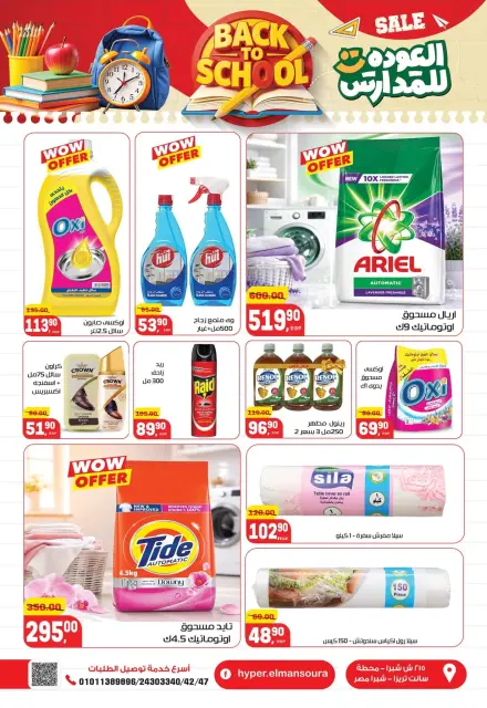 Hyper El Mansoura offers from 30 August to 13 September 2026 Back to School Deals - Page 38