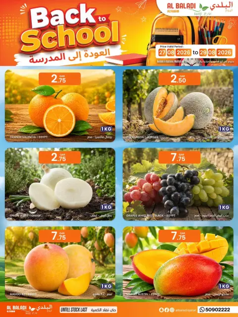 Ofertas de Souq Al Baladi Katar de 27 agosto a 12 septiembre 2026 Ofertas de regreso a clases - Página 11