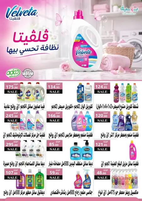 عروض المحلاوى ماركت من ٣٠ أغسطس حتى ١٥ سبتمبر ٢٠٢٦ عروض العودة إلى المدارس - صفحة 46