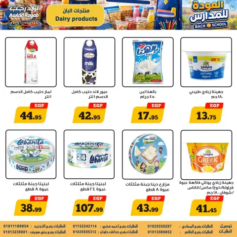 عروض أولاد رجب من ٣٠ أغسطس حتى ١٦ سبتمبر ٢٠٢٦ عروض العودة للمدارس - صفحة 10