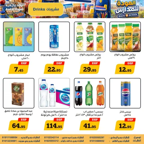 عروض أولاد رجب من ٣٠ أغسطس حتى ١٦ سبتمبر ٢٠٢٦ عروض العودة للمدارس - صفحة 21