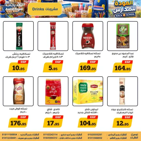 عروض أولاد رجب من ٣٠ أغسطس حتى ١٦ سبتمبر ٢٠٢٦ عروض العودة للمدارس - صفحة 22