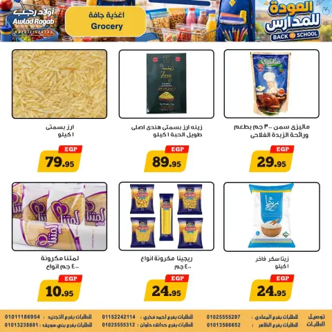 عروض أولاد رجب من ٣٠ أغسطس حتى ١٦ سبتمبر ٢٠٢٦ عروض العودة للمدارس - صفحة 16