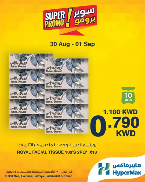 HyperMax offers in Salmiya, Alslybkhat, 360 Mall, The Avenues, Al khiran from 30 August to 1 September 2026 Super Promo Offers - Page 5