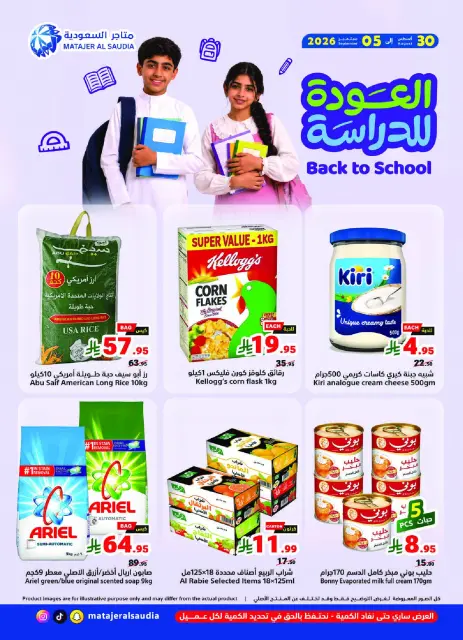 Ofertas de Matajer Arabia Saudita de 16 a 22 Rabiʻ I 1448 AH (30 agosto – 5 septiembre 2026) Ofertas de regreso al estudio - Página 1