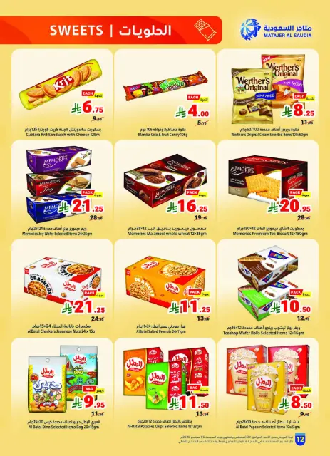 Matajer Saudi Arabia offers from 16 to 22 Rabiʻ I 1448 AH (30 August – 5 September 2026) Back-to-study offers - Page 12