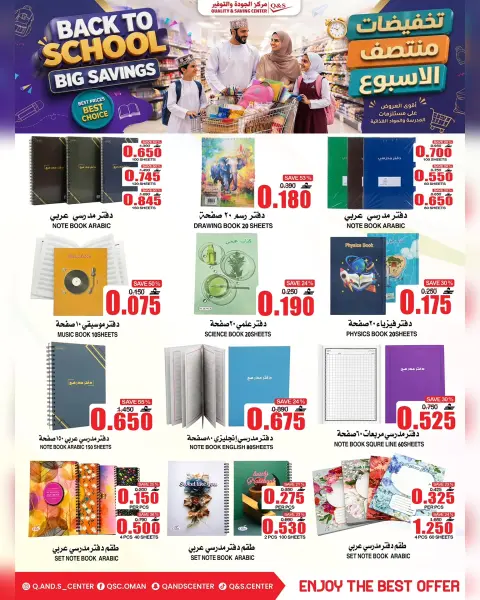 عروض مركز الجودة والتوفير عمان من ٣١ أغسطس حتى ٢ سبتمبر ٢٠٢٦ عروض منتصف الأسبوع - صفحة 10