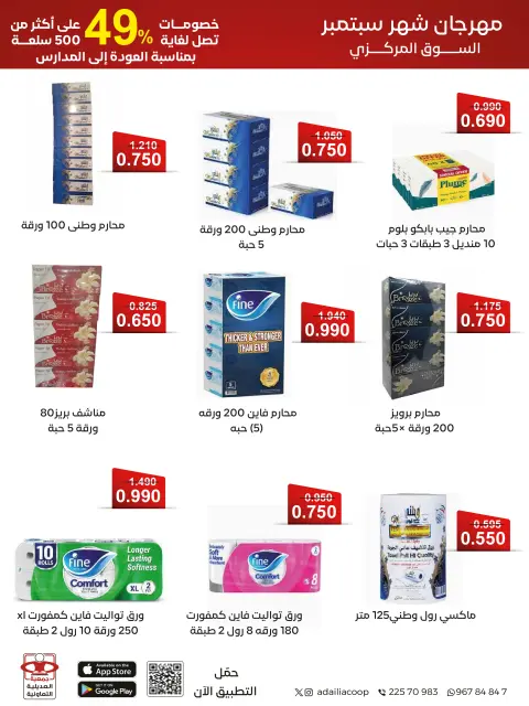 Ofertas de Cooperativa Adiliya de 1 a 17 septiembre 2026 Festival de septiembre - Página 38