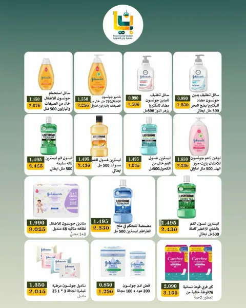 عروض جمعية بيان التعاونية الكويت من ١ حتى ١٠ سبتمبر ٢٠٢٦ تخفيضات سبتمبر - صفحة 13