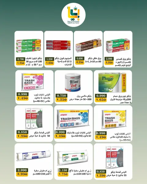 عروض جمعية بيان التعاونية الكويت من ١ حتى ١٠ سبتمبر ٢٠٢٦ تخفيضات سبتمبر - صفحة 4