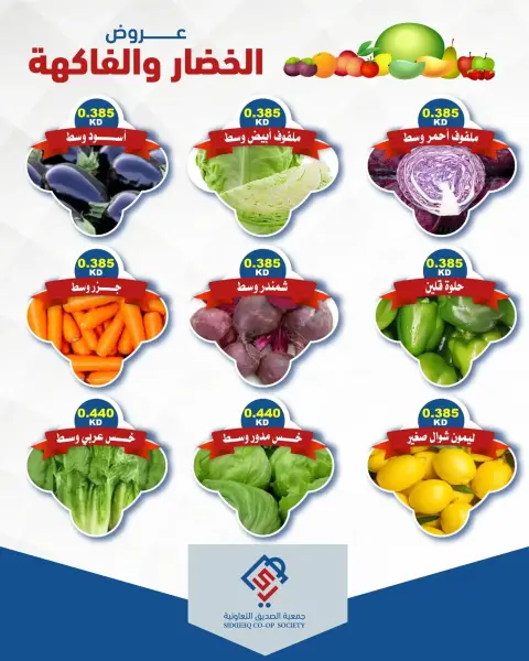 Ofertas de cooperativa alsiddeeq martes 1 septiembre 2026 Ofertas de frutas y verduras - Página 2
