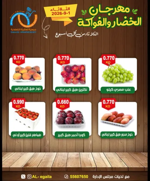 Offres Coopérative Alegaila Koweït seulement mardi 1 septembre 2026 Festival des Fruits et Légumes - Page 3
