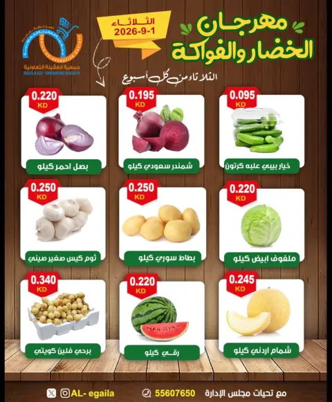Offres Coopérative Alegaila Koweït seulement mardi 1 septembre 2026 Festival des Fruits et Légumes - Page 2