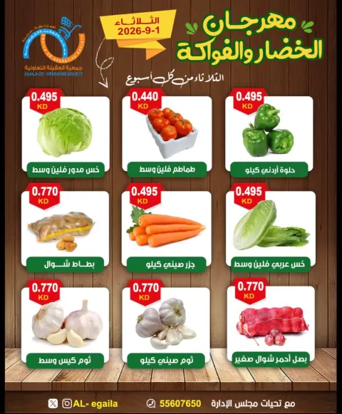 Offres Coopérative Alegaila Koweït seulement mardi 1 septembre 2026 Festival des Fruits et Légumes - Page 5