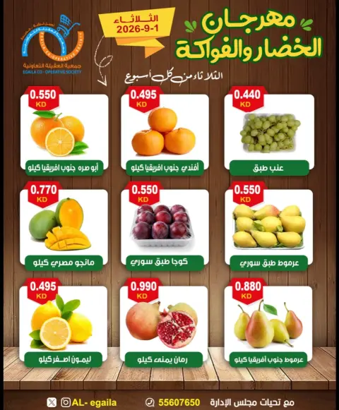 Offres Coopérative Alegaila Koweït seulement mardi 1 septembre 2026 Festival des Fruits et Légumes - Page 4