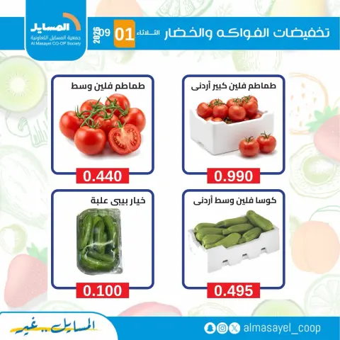 Al Masayel co-op offers Tuesday 1 September 2026 Vegetable and fruit offers - Page 5