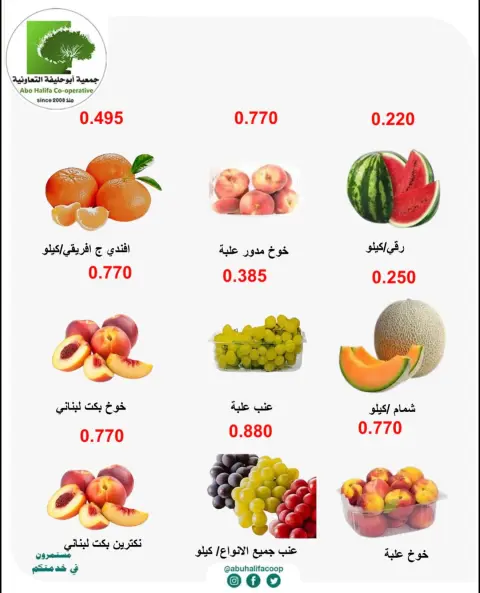 Offres Coopérative Abo Halifa de 31 août à 1 septembre 2026 Offres de fruits et légumes - Page 3