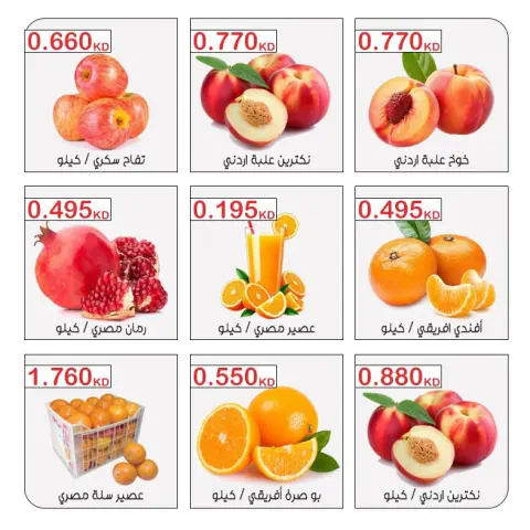 Offres Coopérative Moubarak Al Qurain seulement mardi 1 septembre 2026 Offre de fruits et légumes - Page 3