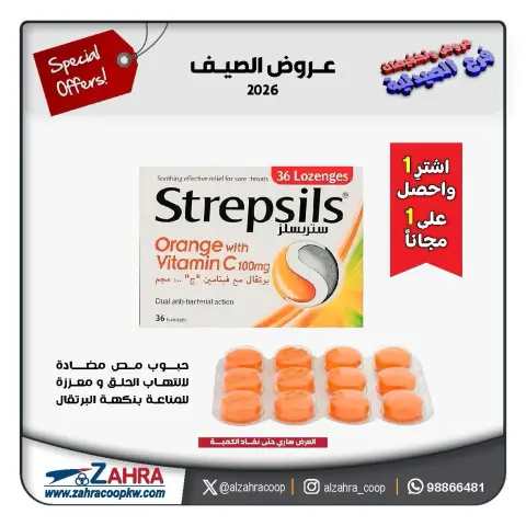 عروض جمعية الزهراء التعاونية من ٣١ أغسطس حتى ٥ سبتمبر ٢٠٢٦ عروض الصيف - صفحة 5